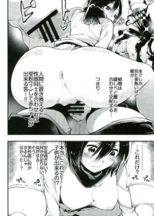 (C91) [Ongire (Tamy)] Ackerman-ke no Akarui Kazoku Keikaku (Shingeki no Kyojin) - page 15