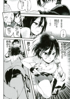 (C91) [Ongire (Tamy)] Ackerman-ke no Akarui Kazoku Keikaku (Shingeki no Kyojin) - page 7