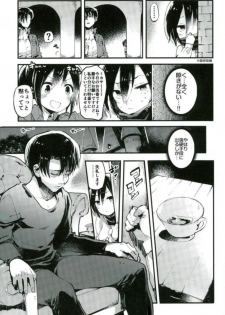 (C91) [Ongire (Tamy)] Ackerman-ke no Akarui Kazoku Keikaku (Shingeki no Kyojin) - page 12