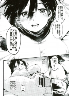 (C91) [Ongire (Tamy)] Ackerman-ke no Akarui Kazoku Keikaku (Shingeki no Kyojin) - page 25