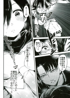 (C91) [Ongire (Tamy)] Ackerman-ke no Akarui Kazoku Keikaku (Shingeki no Kyojin) - page 19