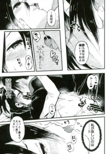 (C91) [Ongire (Tamy)] Ackerman-ke no Akarui Kazoku Keikaku (Shingeki no Kyojin) - page 24