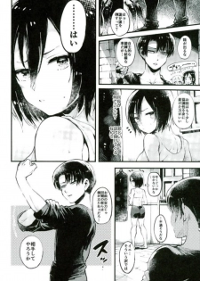 (C91) [Ongire (Tamy)] Ackerman-ke no Akarui Kazoku Keikaku (Shingeki no Kyojin) - page 5
