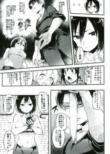 (C91) [Ongire (Tamy)] Ackerman-ke no Akarui Kazoku Keikaku (Shingeki no Kyojin) - page 6