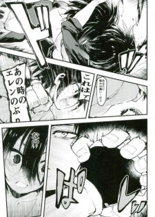 (C91) [Ongire (Tamy)] Ackerman-ke no Akarui Kazoku Keikaku (Shingeki no Kyojin) - page 8