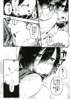(C91) [Ongire (Tamy)] Ackerman-ke no Akarui Kazoku Keikaku (Shingeki no Kyojin) - page 29