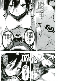 (C91) [Ongire (Tamy)] Ackerman-ke no Akarui Kazoku Keikaku (Shingeki no Kyojin) - page 14