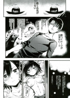 (C91) [Ongire (Tamy)] Ackerman-ke no Akarui Kazoku Keikaku (Shingeki no Kyojin) - page 11
