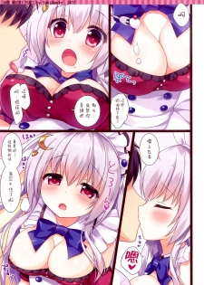 (COMIC1☆12) [あめ のち ゆき (あめとゆき)] メイドぶらんはいかがですか [Chinese] [脸肿汉化组] - page 5