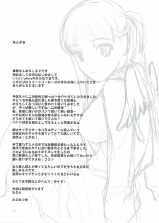 (C76) [Lily Lily Rose (Mibu Natsuki)] 8-gatsu no Aru Hareta Asa ni 100% no Onnanoko to Deau Koto nitsuite (Saki) - page 28