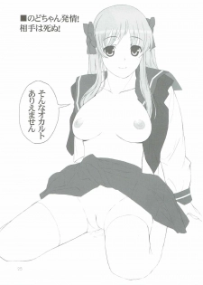 (C76) [Lily Lily Rose (Mibu Natsuki)] 8-gatsu no Aru Hareta Asa ni 100% no Onnanoko to Deau Koto nitsuite (Saki) - page 24