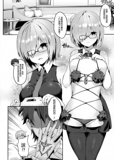 (C92) [Kanden Shoujo Chuuihou (Mafuyu)] Hentai Senpai to Yajuu Kouhai (Fate/Grand Order) [Chinese] [兔司姬漢化組] - page 5