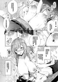 [Umi no Sachi (Suihei Sen)] Amatoro Oppai [Chinese] [兔司姬漢化組] [Digital] - page 13