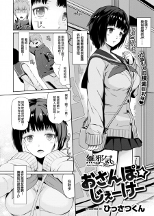 [Hissatsukun] Osanpo JK (COMIC X-EROS #50) [Chinese] [無邪気漢化組] [Digital] - page 3