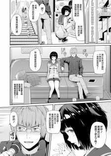 [Hissatsukun] Osanpo JK (COMIC X-EROS #50) [Chinese] [無邪気漢化組] [Digital] - page 5