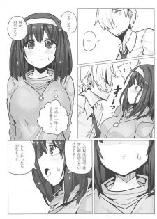 (COMIC1☆12) [Seigi no Chikubi] Sagisawa Fumika no Choubatsu (THE IDOLM@STER CINDERELLA GIRLS) - page 13