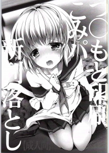 (Tora Matsuri 2015) [ENJOY MIX (Tokiai Haya)] Tsukamoto Insatsu ComiPa Shinkan Otoshi (Comic Party) - page 2
