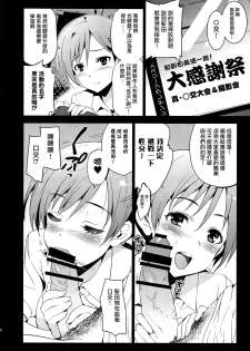 (C92) [Jingai Makyou (Inue Shinsuke)] Festa, Festa, Festa!!! DereMas Soushuuhen (THE IDOLM@STER CINDERELLA GIRLS) [Chinese] [无毒汉化组] - page 29