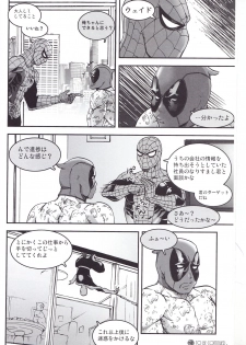 (TEAM UP 9) [Boyari. (To)] THREE DAYS 1 (Spider-man, Deadpool) - page 32