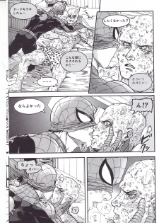 (SUPER26) [Boyari. (To)] THREE DAYS 2-3 (Spider-man, Deadpool) - page 7