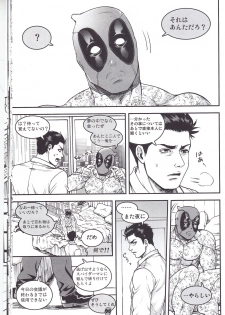 (SUPER26) [Boyari. (To)] THREE DAYS 2-3 (Spider-man, Deadpool) - page 19