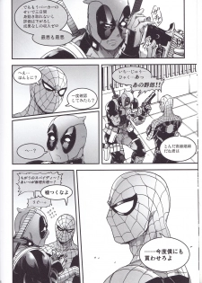 (SUPER26) [Boyari. (To)] THREE DAYS 2-3 (Spider-man, Deadpool) - page 34