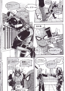 (SUPER26) [Boyari. (To)] THREE DAYS 2-3 (Spider-man, Deadpool) - page 33