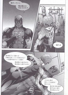 (TEAM UP 10) [Boyari. (To)] Hollow -Zenpen- (Spider-man, Deadpool) - page 38