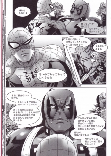 (TEAM UP 10) [Boyari. (To)] Hollow -Zenpen- (Spider-man, Deadpool) - page 21