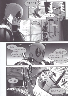 (TEAM UP 10) [Boyari. (To)] Hollow -Zenpen- (Spider-man, Deadpool) - page 8