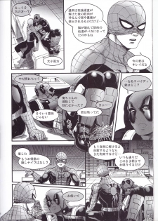 (TEAM UP 10) [Boyari. (To)] Hollow -Zenpen- (Spider-man, Deadpool) - page 28