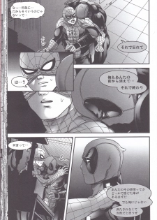 (TEAM UP 10) [Boyari. (To)] Hollow -Zenpen- (Spider-man, Deadpool) - page 37