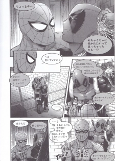 (TEAM UP 10) [Boyari. (To)] Hollow -Zenpen- (Spider-man, Deadpool) - page 6