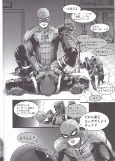 (TEAM UP 10) [Boyari. (To)] Hollow -Zenpen- (Spider-man, Deadpool) - page 20