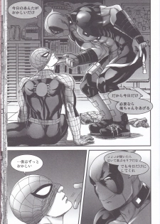 (TEAM UP 10) [Boyari. (To)] Hollow -Zenpen- (Spider-man, Deadpool) - page 33