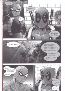 (TEAM UP 10) [Boyari. (To)] Hollow -Zenpen- (Spider-man, Deadpool) - page 5