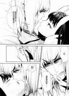 (C92) [BEAR-BEAR (Shiroku Mako)] Meimeiteitei (Fate/Grand Order) [Chinese] [沒有漢化] - page 17