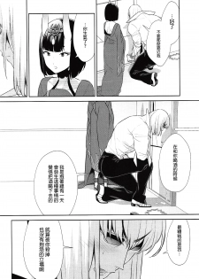 (C92) [BEAR-BEAR (Shiroku Mako)] Meimeiteitei (Fate/Grand Order) [Chinese] [沒有漢化] - page 12