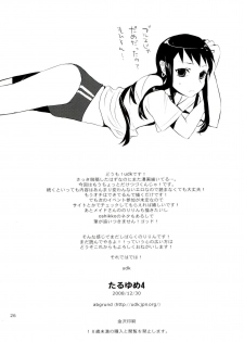 (C75) [abgrund (udk)] Taru Yume 4 (Narutaru) [Chinese] [刷牙子漢化] - page 26