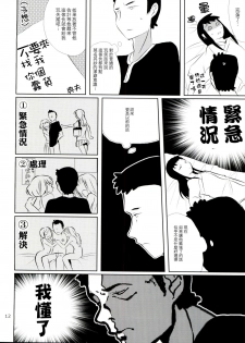 (C75) [abgrund (udk)] Taru Yume 4 (Narutaru) [Chinese] [刷牙子漢化] - page 12