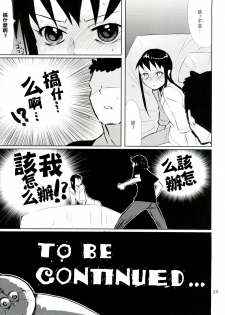 (C75) [abgrund (udk)] Taru Yume 4 (Narutaru) [Chinese] [刷牙子漢化] - page 25