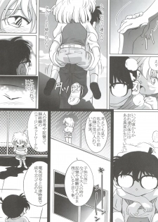 (C64) [Studio Empty (Nishi)] Shelley's U2 - Sherry-san no Yuuutsu (Detective Conan) - page 6