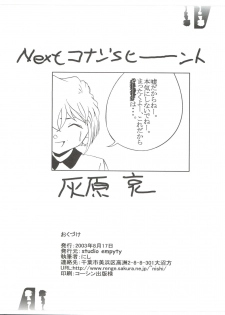 (C64) [Studio Empty (Nishi)] Shelley's U2 - Sherry-san no Yuuutsu (Detective Conan) - page 50