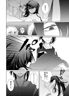 [Futsuki. (Yayoi)] Gou ni Itte wa (Touken Ranbu) [Digital] - page 11