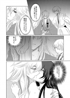 [Futsuki. (Yayoi)] Gou ni Itte wa (Touken Ranbu) [Digital] - page 7