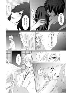 [Futsuki. (Yayoi)] Gou ni Itte wa (Touken Ranbu) [Digital] - page 13