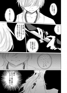 [Futsuki. (Yayoi)] Gou ni Itte wa (Touken Ranbu) [Digital] - page 2