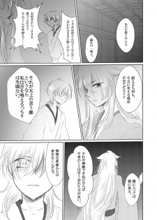 [Futsuki. (Yayoi)] Gou ni Itte wa (Touken Ranbu) [Digital] - page 16