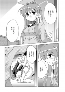 [Inokori Doumei (Shaa Peipei)] GEMINI falling (Clannad) [Digital] - page 4