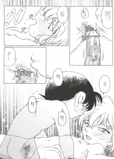 (C67) [Studio Empty (Nishi)] Ai no Solea (Detective Conan) - page 16